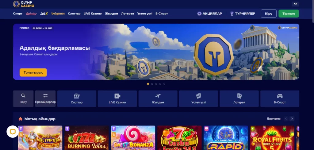 Olimp Casino Қазақстан