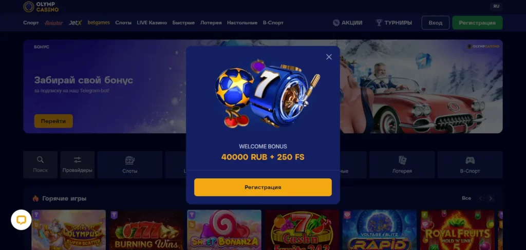 Бонусы Olimp Casino
