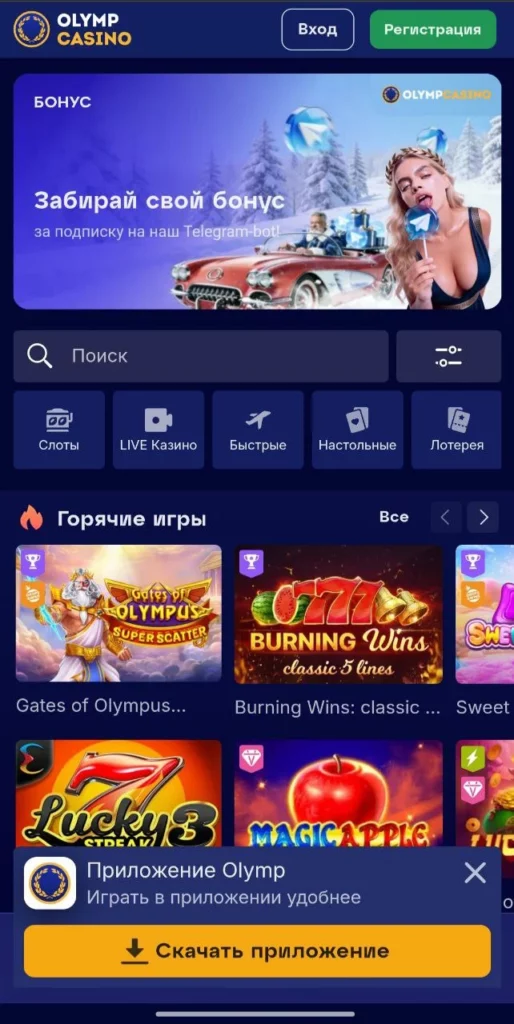 скачать мобильное приложение Olimp - мобильная версия