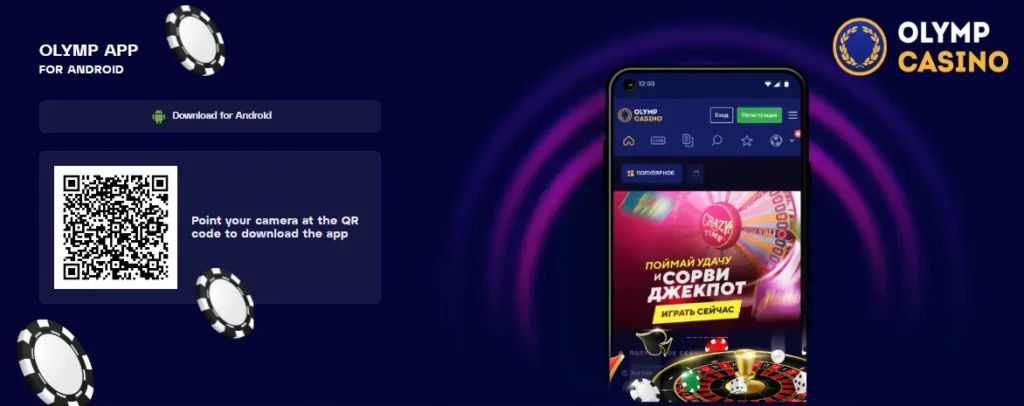 Mobile Betting Olymp KZ